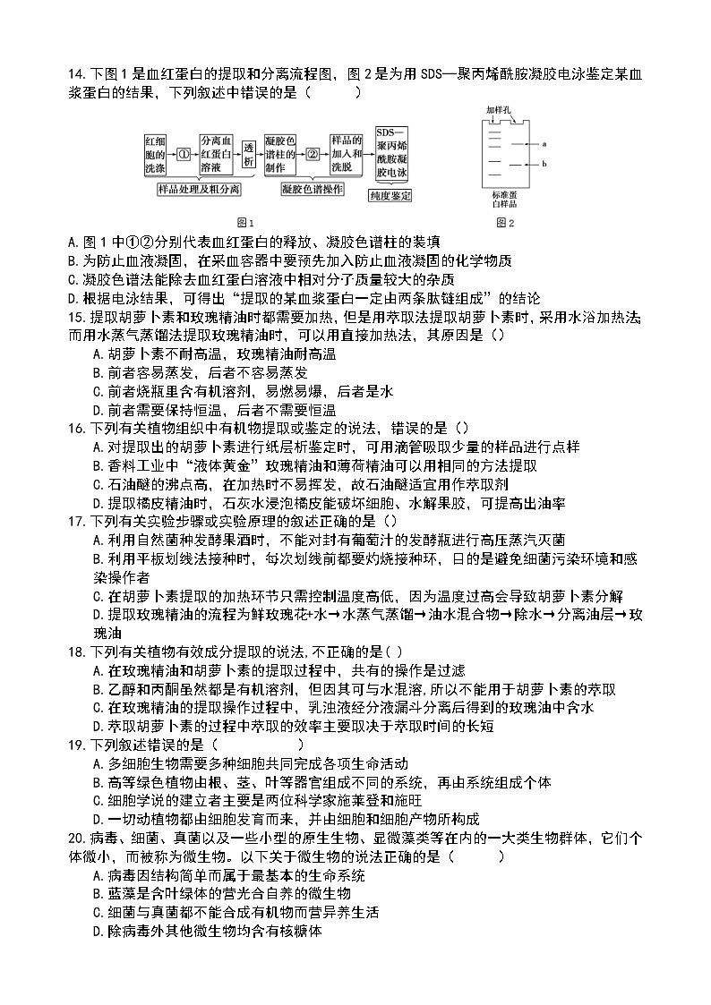 +四川省峨眉第二中学校2022-2023学年高二下学期期中考试生物试题第3页