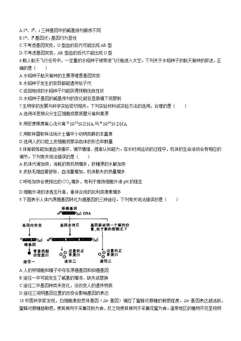 2023届辽宁省抚顺市重点高中六校协作体高三下学期二模联考生物试题02