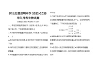 河北省石家庄市行唐县启明中学2022-2023学年高三下学期5月月考生物试题