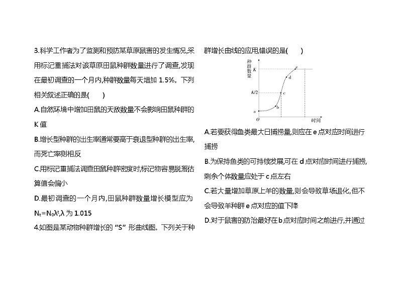 河北省石家庄市行唐县启明中学2022-2023学年高三下学期5月月考生物试题02