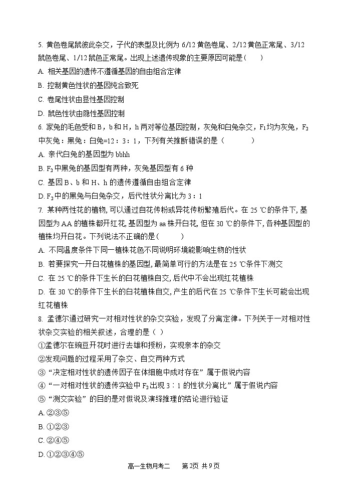 山西省怀仁市第一中学校2022-2023学年高一下学期第二次月考生物试卷+02