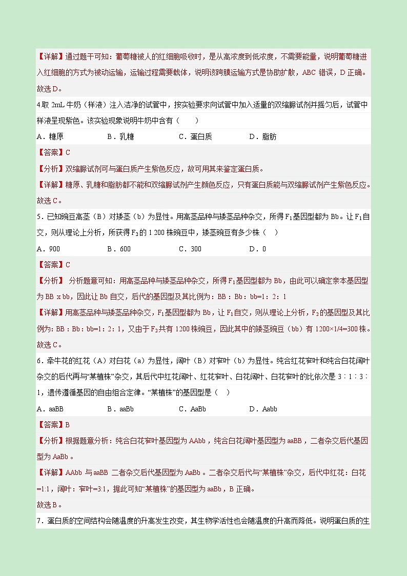 2023年6月福建省普通高中学业水平合格性考试生物仿真模拟试卷01(解析版)02