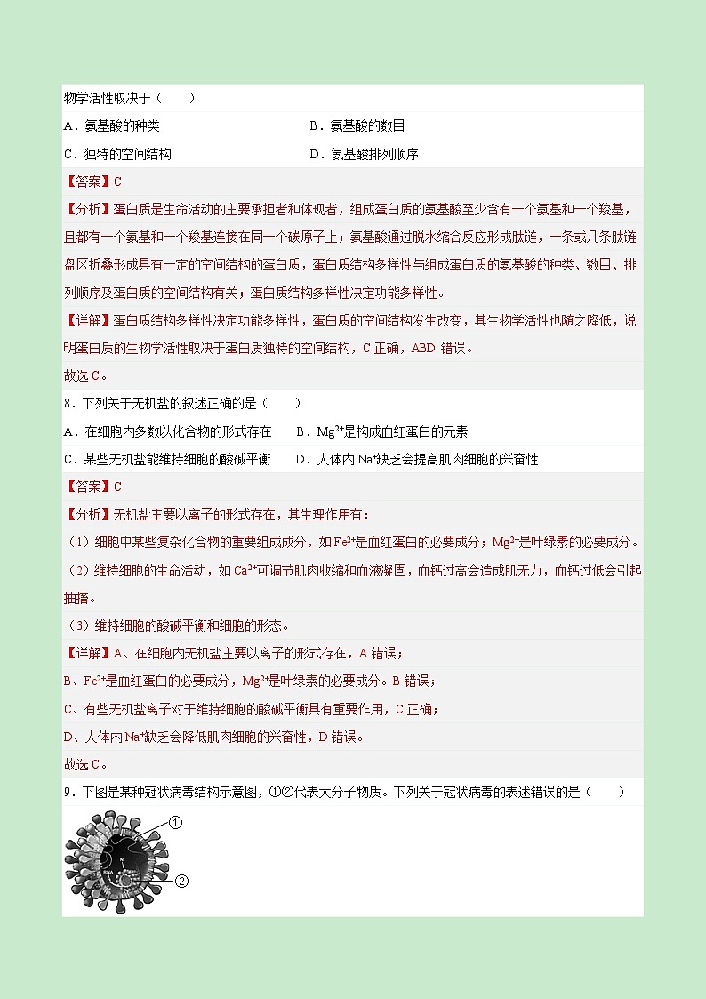 2023年6月福建省普通高中学业水平合格性考试生物仿真模拟试卷01(解析版)03
