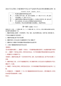 2023年北京第二次普通高中学业水平合格性考试生物仿真模拟试卷01（解析版）