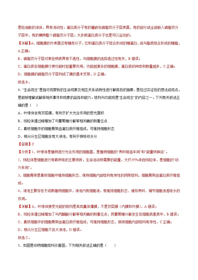 2023年北京第二次普通高中学业水平合格性考试生物仿真模拟试卷01（解析版）03