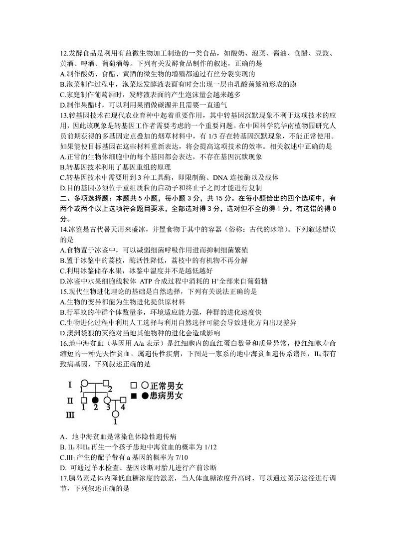 2023届河北省高三第一次高考模拟考试生物试卷附答案03