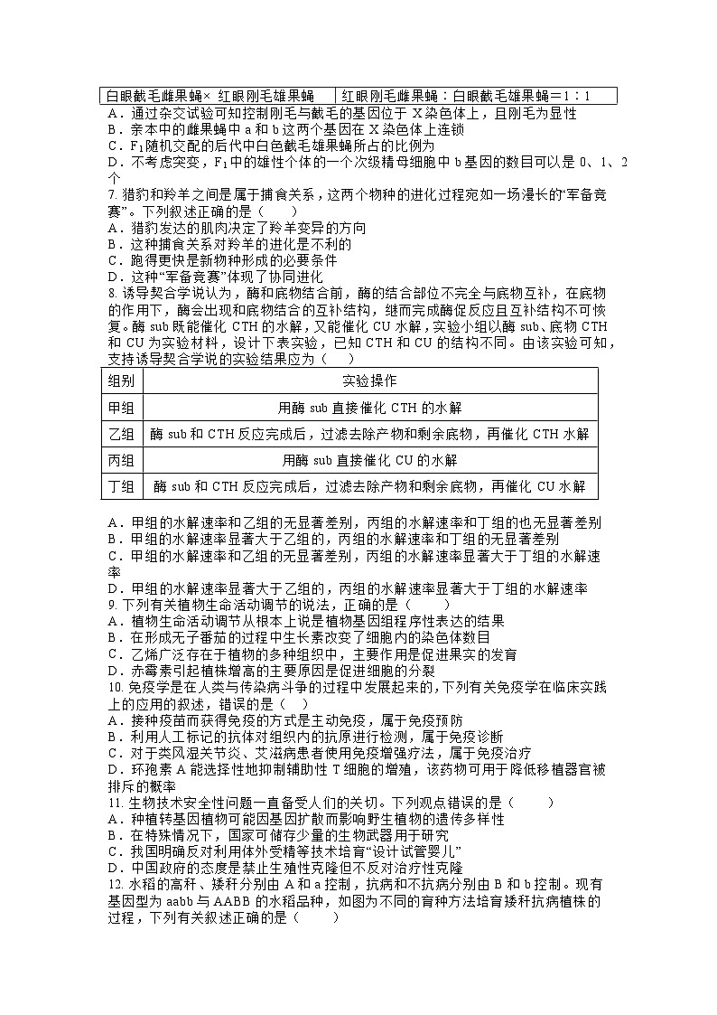 河北省2023届高三第二次高考模拟演练生物试卷附答案02