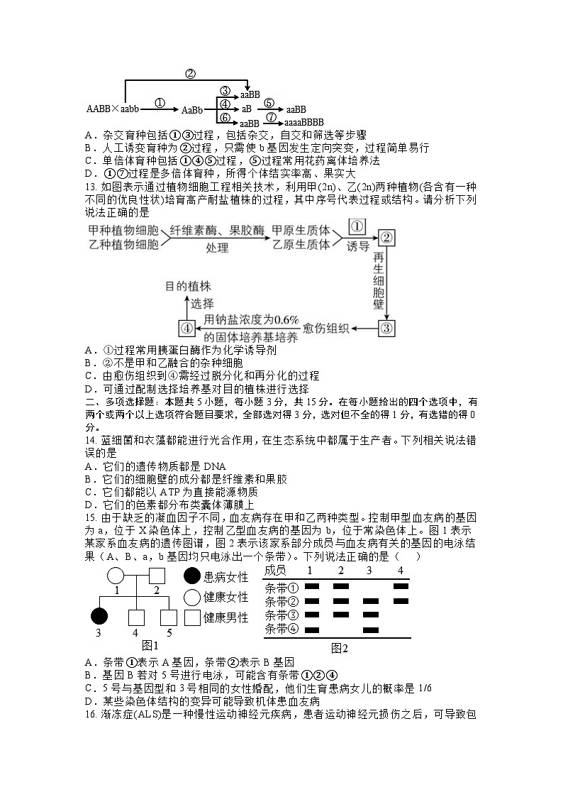河北省2023届高三第二次高考模拟演练生物试卷附答案03