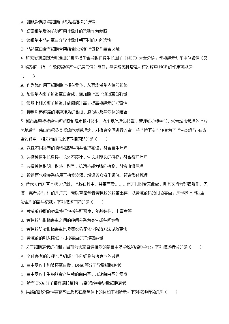 精品解析:2023届广东省佛山市高三二模生物试题附答案02