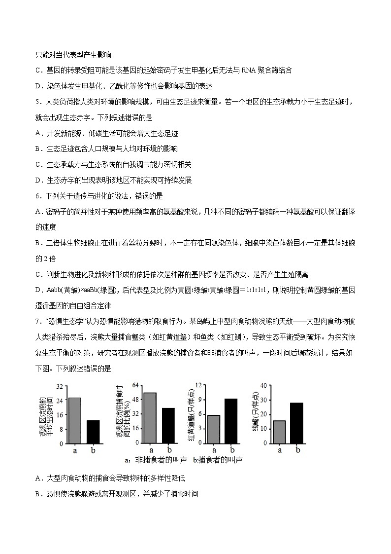 2023年高考押题预测卷02(广东卷)-生物(考试版)A4第2页