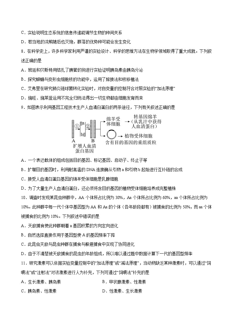 2023年高考押题预测卷02(广东卷)-生物(考试版)A4第3页