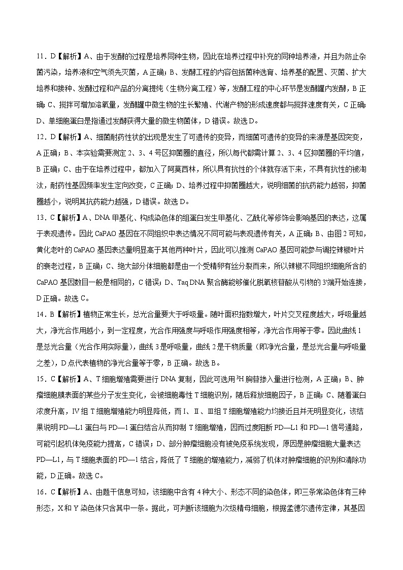 2023年高考押題預(yù)測(cè)卷03（廣東卷）-生物（全解全析）第3頁(yè)