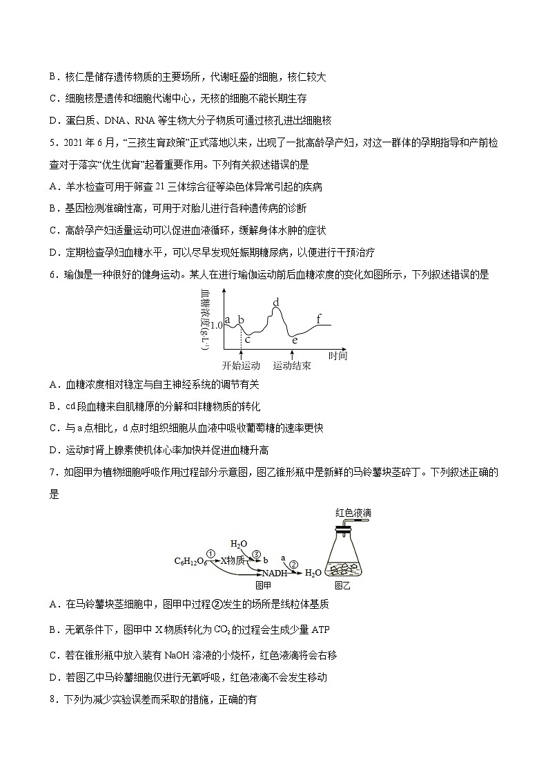 2023年高考押题预测卷03(广东卷)-生物(考试版)A402