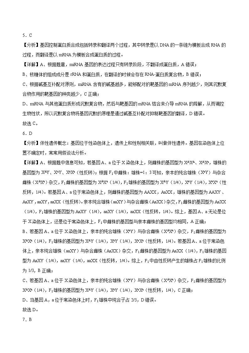 2023年高考押题预测卷02—生物(全析全解)03