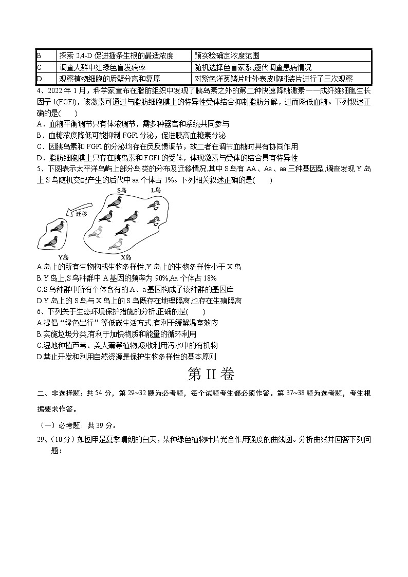 2023年高考押题预测卷03(全国甲卷)-生物(考试版)第2页