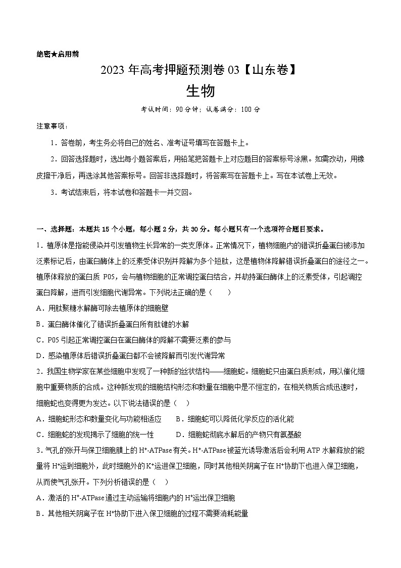 2023年高考押题预测卷03—生物(考试版)01