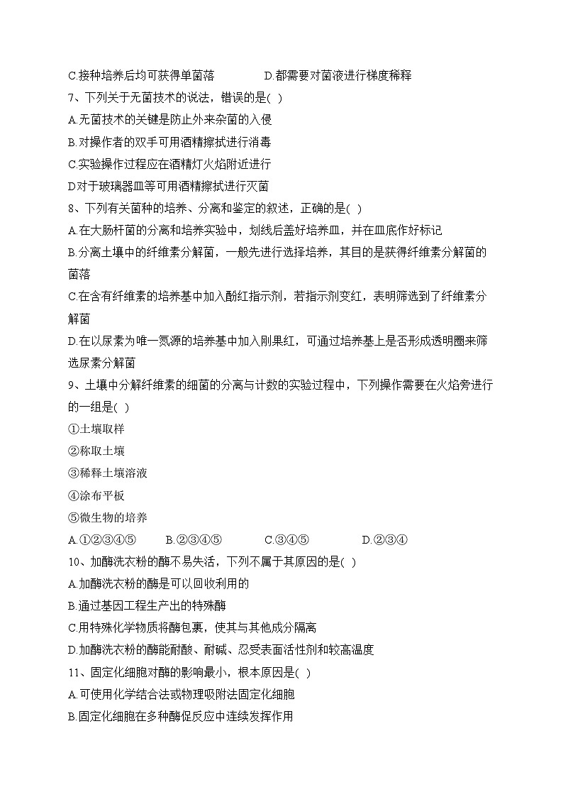 四川省绵阳南山中学2022-2023学年高二下学期期中生物试卷(含答案)第2页