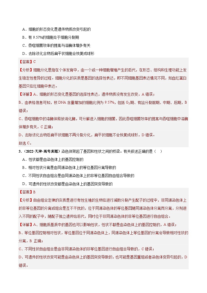 真题重组卷01——2023年高考生物真题汇编重组卷(云南,安徽,黑龙江,山西,吉林五省通用)(解析版)第2页