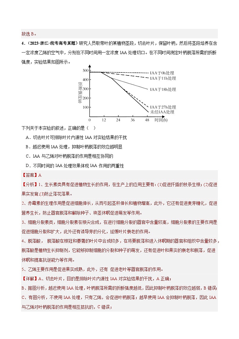 真题重组卷01——2023年高考生物真题汇编重组卷(云南,安徽,黑龙江,山西,吉林五省通用)(解析版)第3页