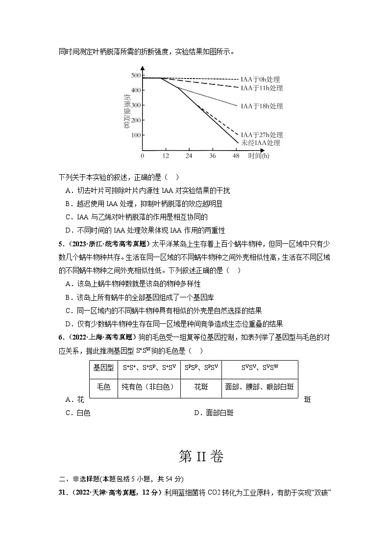 真题重组卷01——2023年高考生物真题汇编重组卷(云南,安徽,黑龙江,山西,吉林五省通用)(原卷版)第2页