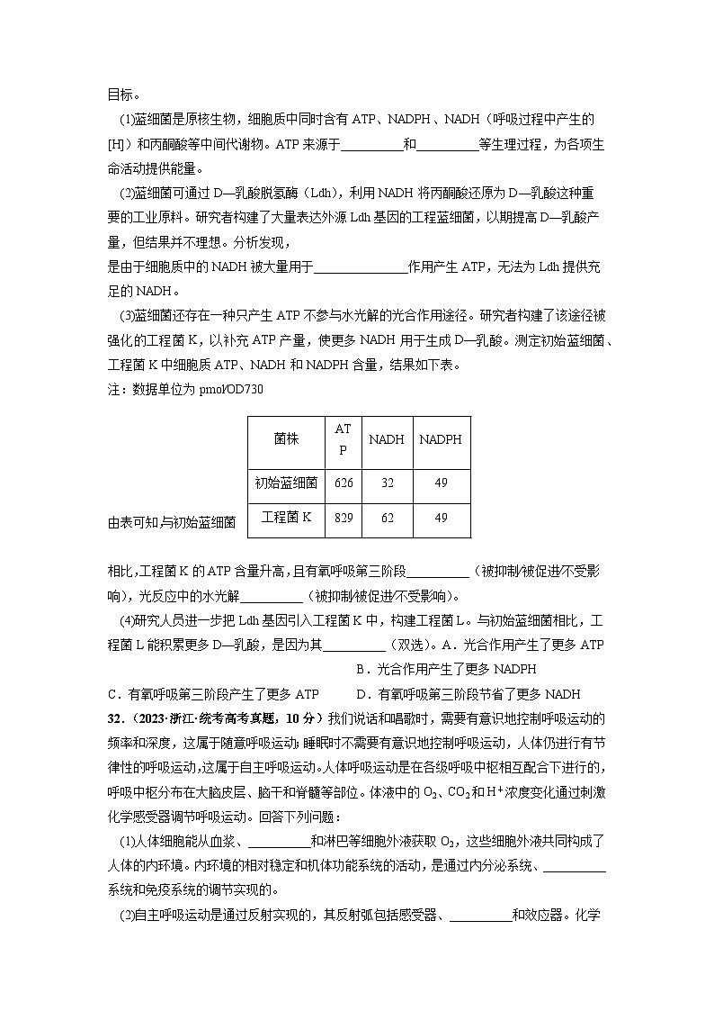 真题重组卷01——2023年高考生物真题汇编重组卷(云南,安徽,黑龙江,山西,吉林五省通用)(原卷版)第3页