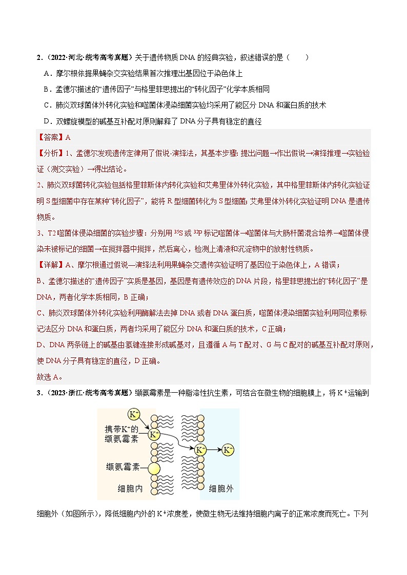 真题重组卷02——2023年高考生物真题汇编重组卷(云南,安徽,黑龙江,山西,吉林五省通用)(解析版)第2页