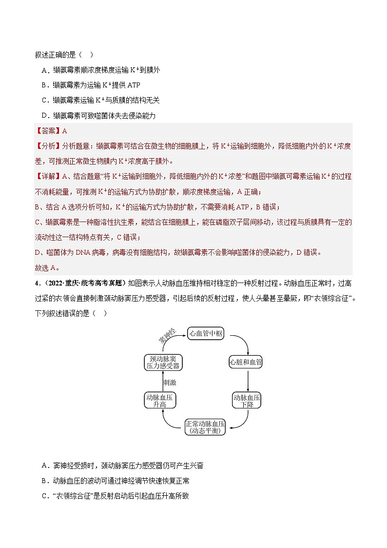 真题重组卷02——2023年高考生物真题汇编重组卷(云南,安徽,黑龙江,山西,吉林五省通用)(解析版)第3页