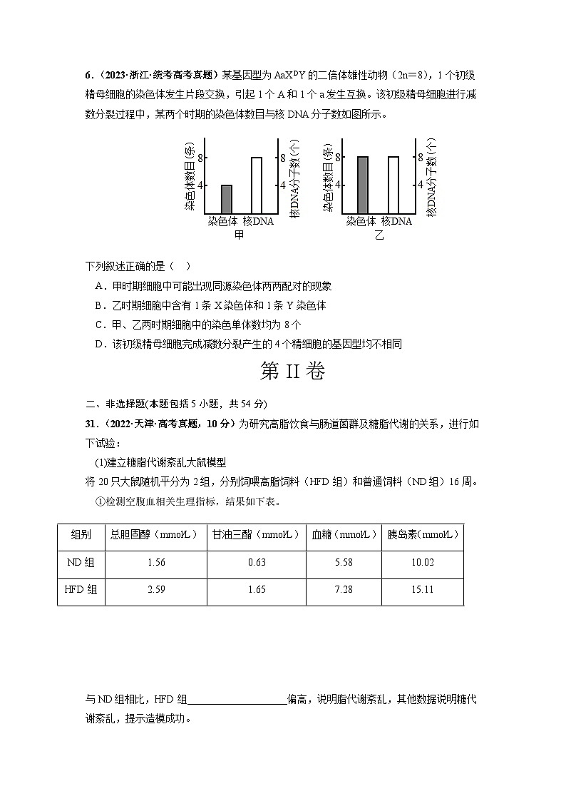 真题重组卷02——2023年高考生物真题汇编重组卷(云南,安徽,黑龙江,山西,吉林五省通用)(原卷版)第3页
