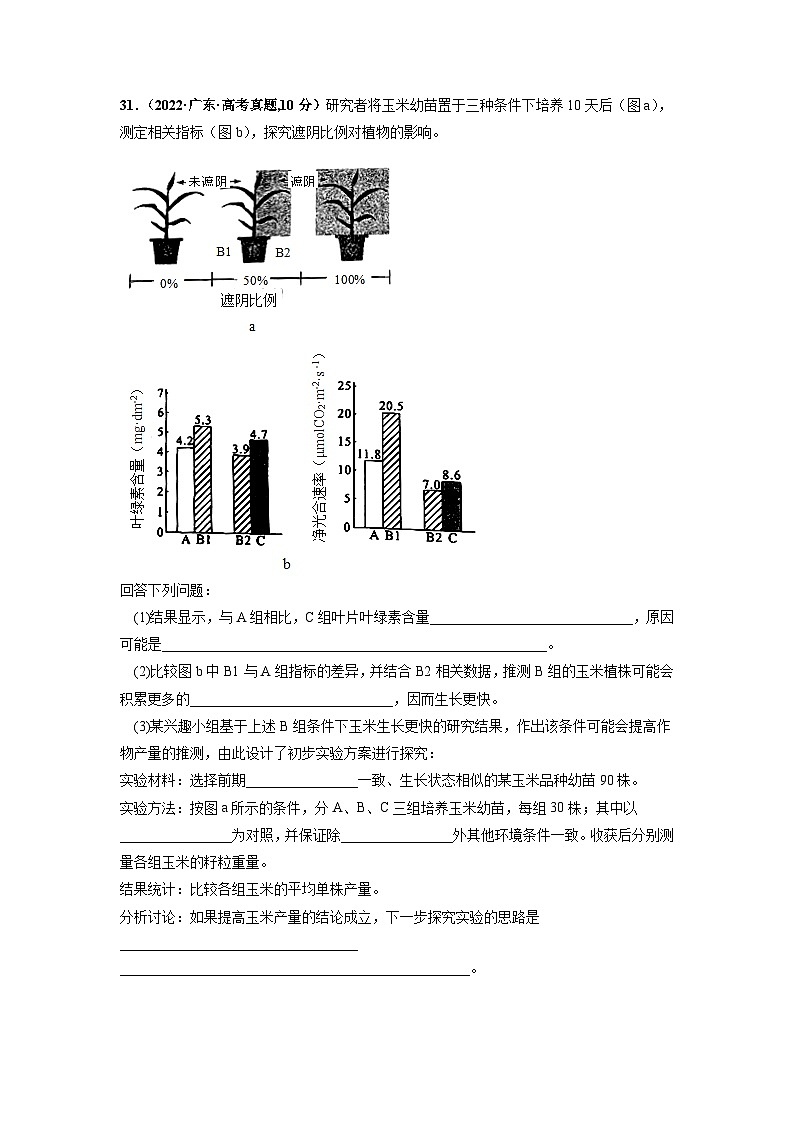 真题重组卷03——2023年高考生物真题汇编重组卷(云南,安徽,黑龙江,山西,吉林五省通用)(原卷版)第3页