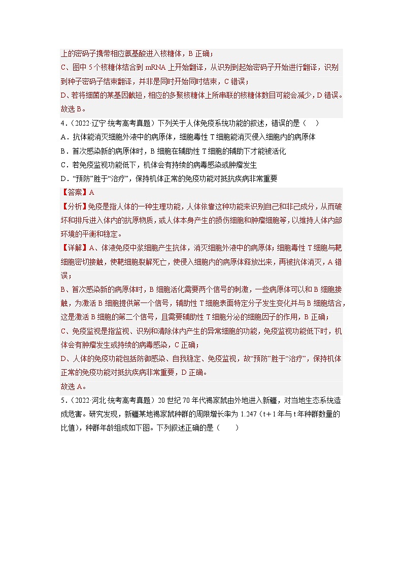 真题重组卷02——2023年高考生物真题汇编重组卷(全国卷)(解析版)第3页