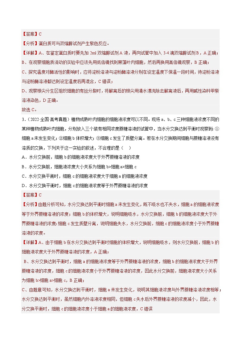 真题重组卷04——2023年高考生物真题汇编重组卷(全国卷)(解析版)第2页