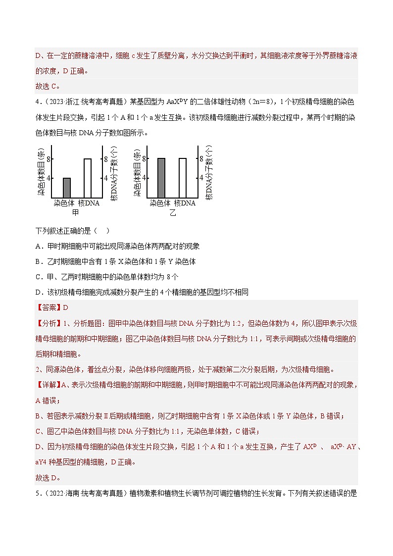 真题重组卷04——2023年高考生物真题汇编重组卷(全国卷)(解析版)第3页
