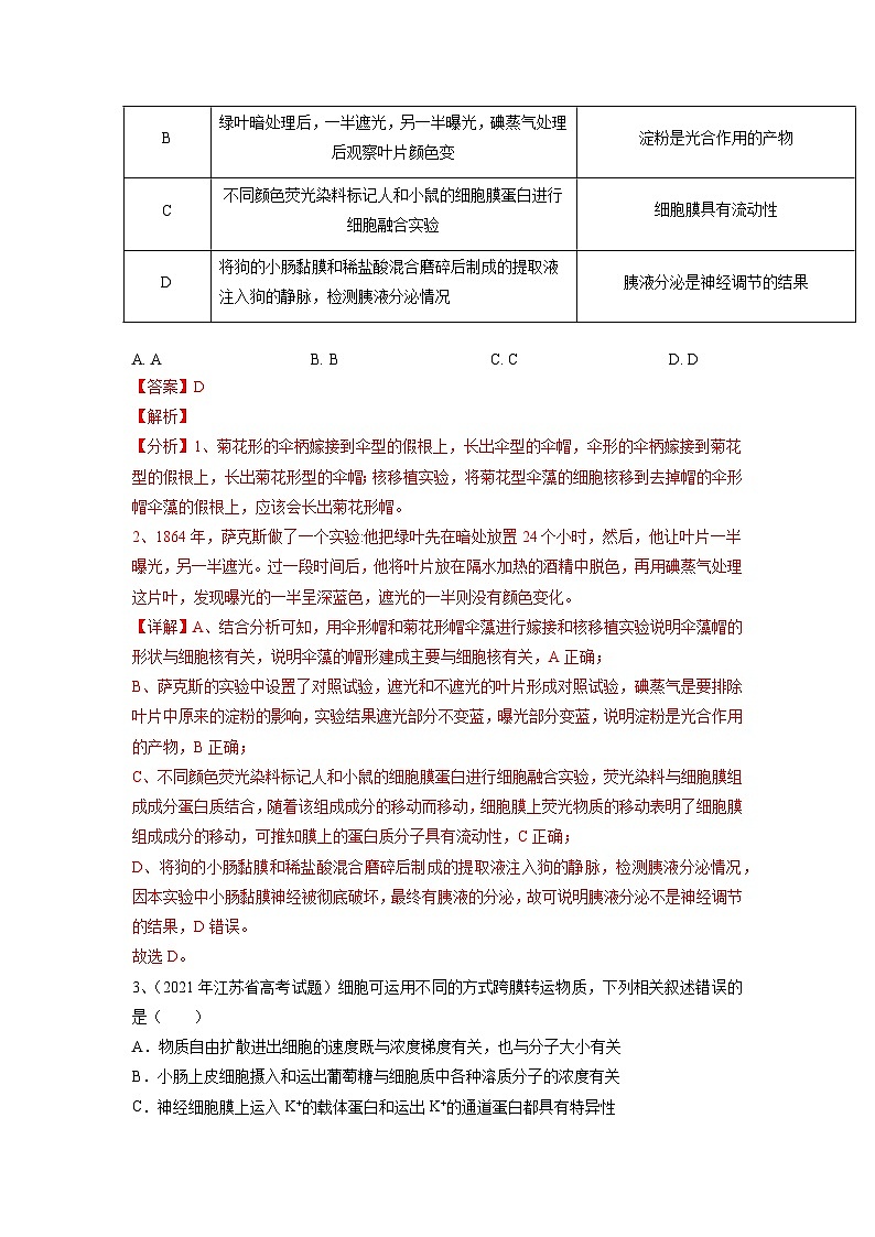 真题重组卷01——2023年高考生物真题汇编重组卷(湖南专用)02