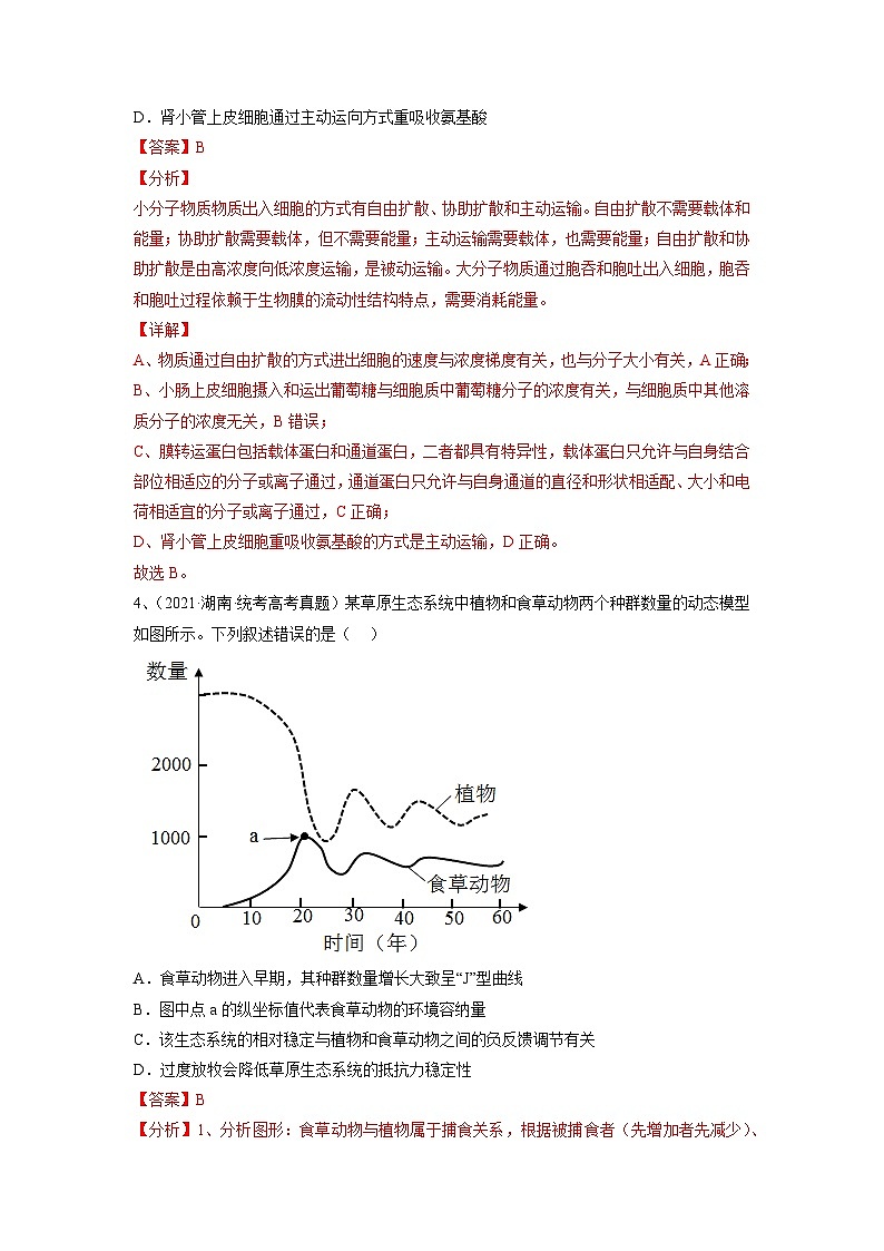 真题重组卷01——2023年高考生物真题汇编重组卷(湖南专用)03