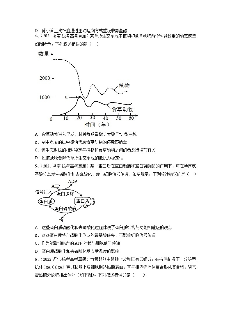 真题重组卷01——2023年高考生物真题汇编重组卷(湖南专用)02