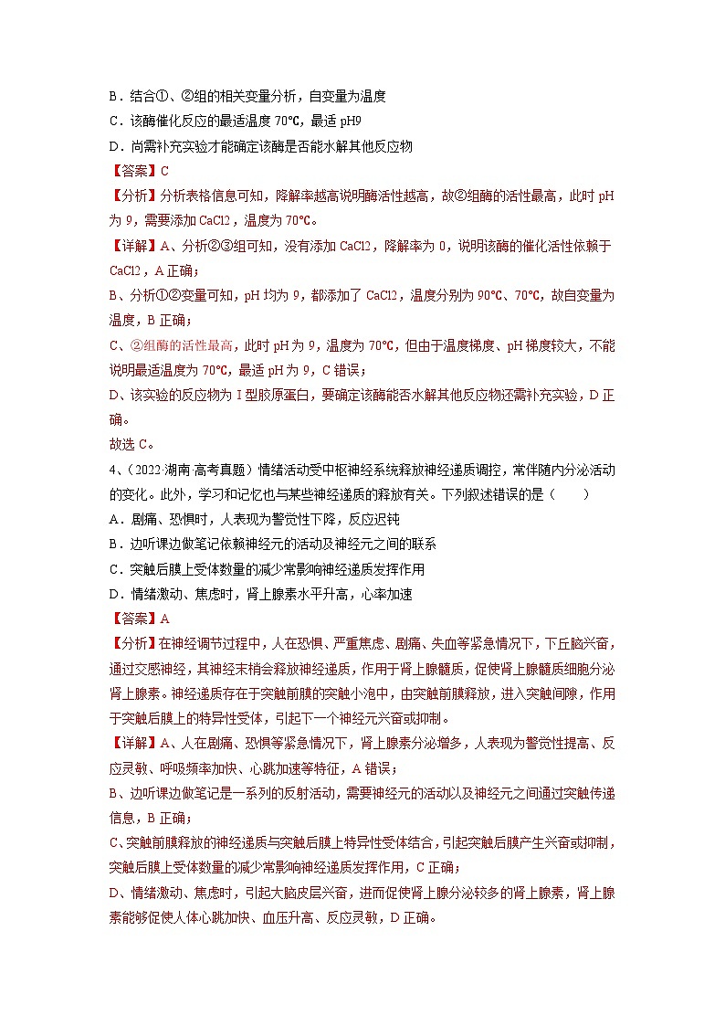 真题重组卷03——2023年高考生物真题汇编重组卷(湖南专用)03