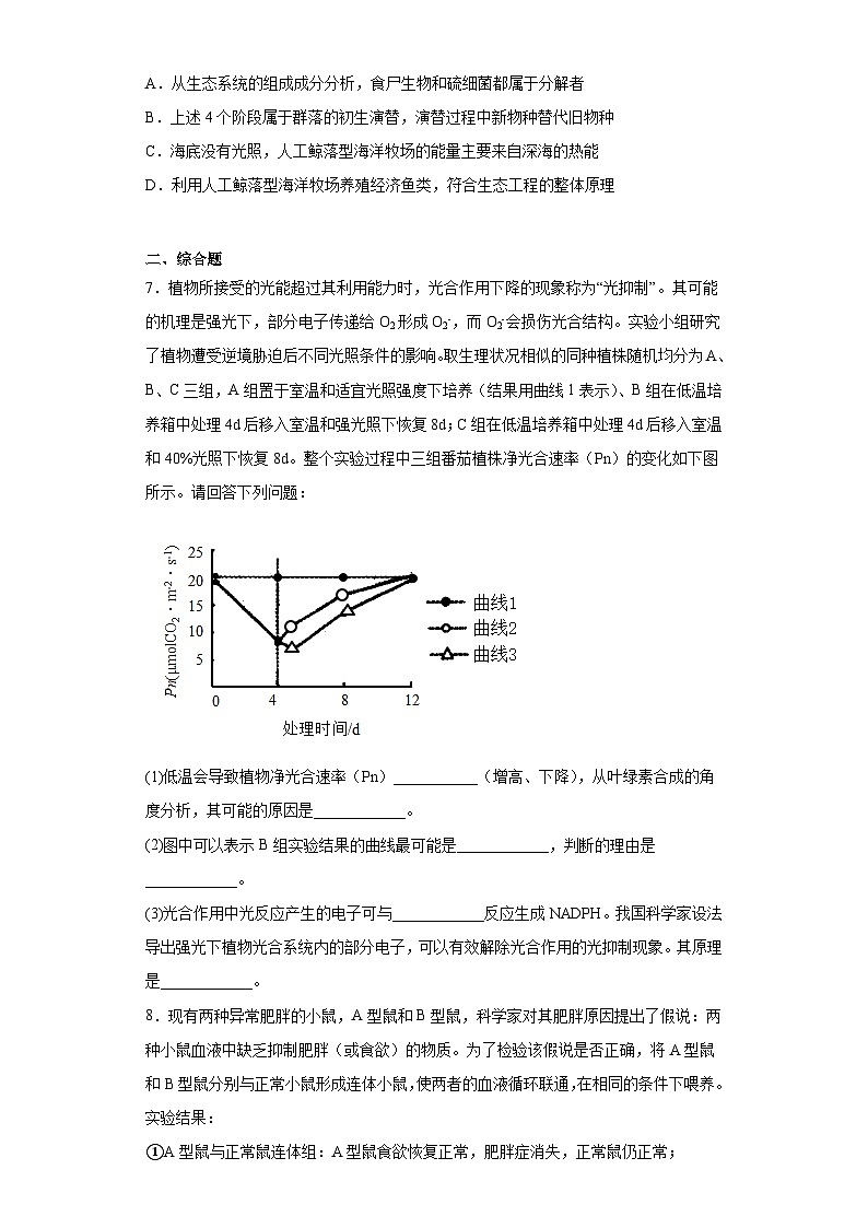2023屆吉林省長(zhǎng)春市東北師大附中高三下學(xué)期三模理綜生物試題（含答案）第3頁(yè)