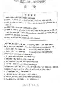江苏省七市(南通、泰州、扬州、徐州、淮安、连云港、宿迁)2023届高三三模生物试题+PDF版无答案