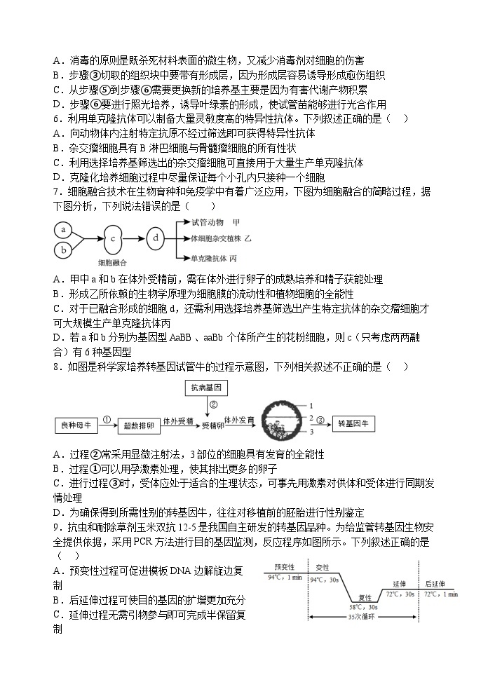 江苏省无锡市四校2022-2023学年高二生物下学期4月期中联考试题（Word版附答案）02