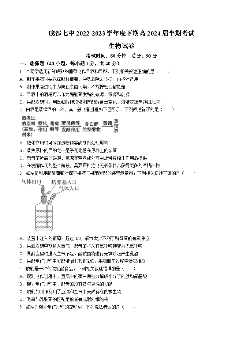 四川省成都市第七中学2022-2023学年高二生物下学期期中考试试题（Word版附答案）01