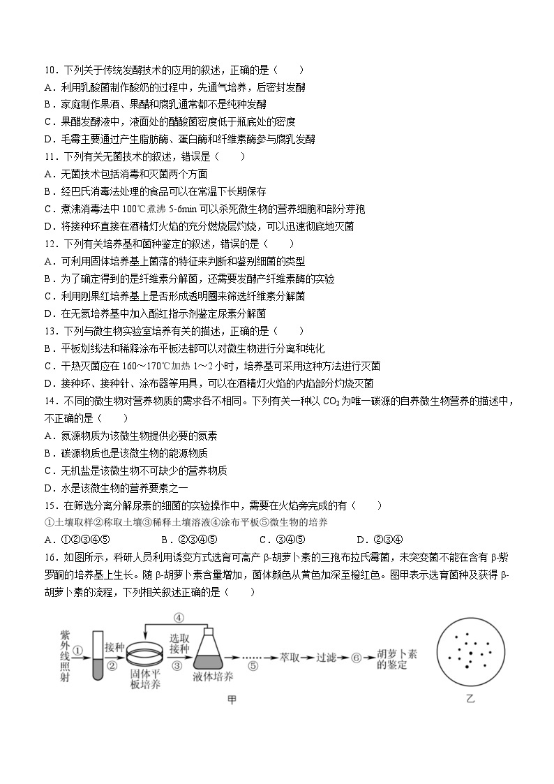 四川省成都市第七中学2022-2023学年高二生物下学期期中考试试题（Word版附答案）03