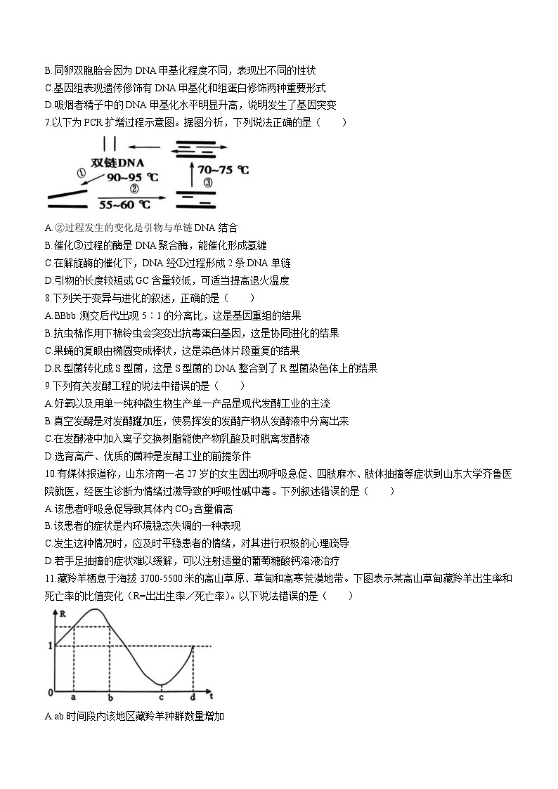 浙江省杭州市二中等四校联盟2022-2023学年高二生物下学期期中试题（Word版附答案）02