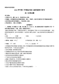 浙江省温州市新力量联盟2022-2023学年高二生物下学期期中联考试题（Word版附答案）
