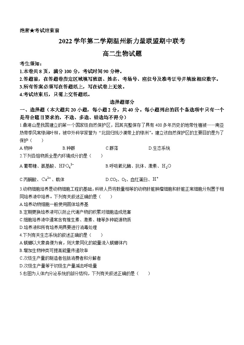浙江省温州市新力量联盟2022-2023学年高二生物下学期期中联考试题(Word版附答案)01