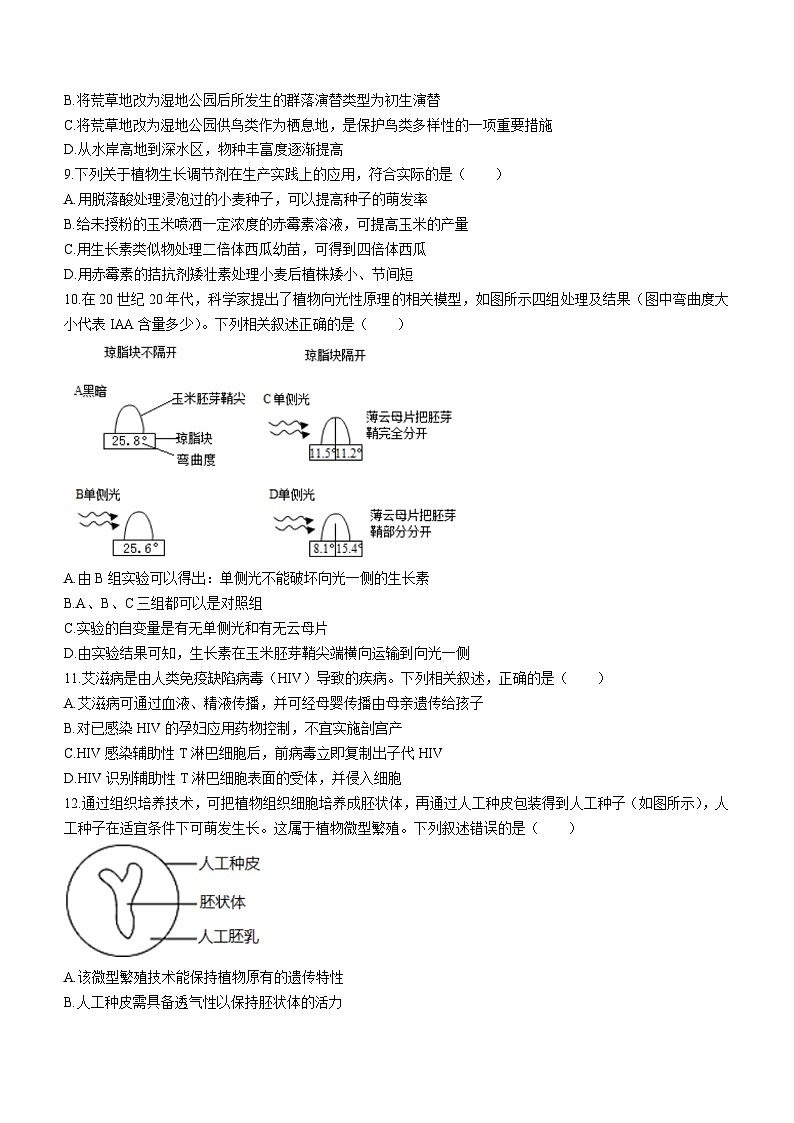 浙江省温州市新力量联盟2022-2023学年高二生物下学期期中联考试题(Word版附答案)03