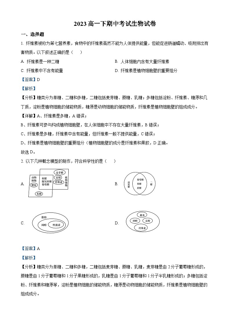 浙江省温州市知临中学2022-2023学年高一生物下学期期中试题(Word版附解析)01
