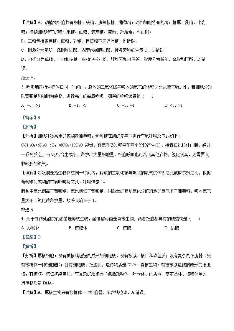 浙江省温州市知临中学2022-2023学年高一生物下学期期中试题(Word版附解析)02