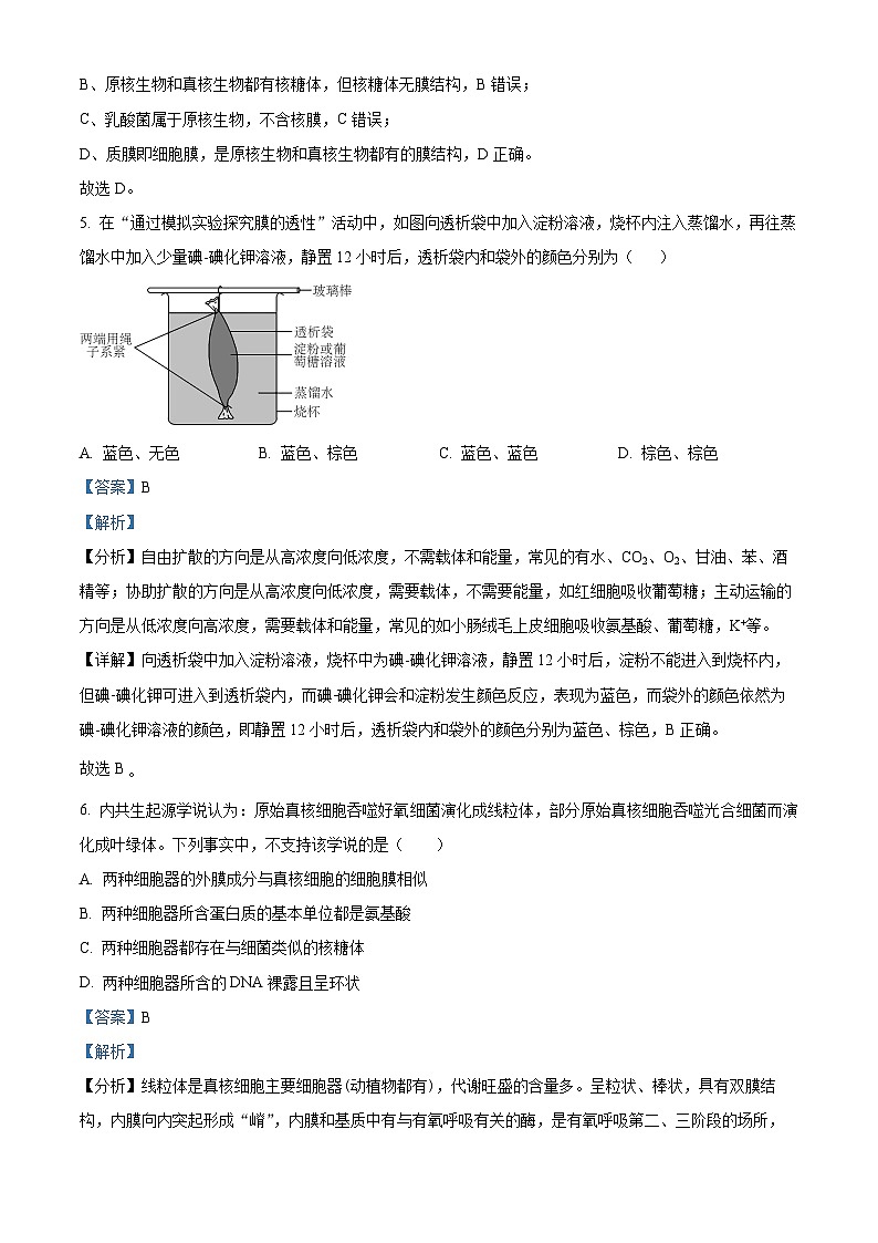 浙江省温州市知临中学2022-2023学年高一生物下学期期中试题(Word版附解析)03