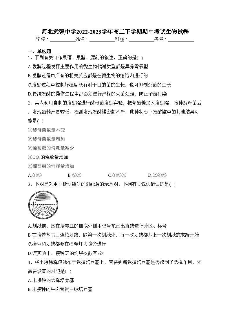 河北武强中学2022-2023学年高二下学期期中考试生物试卷（含答案）01