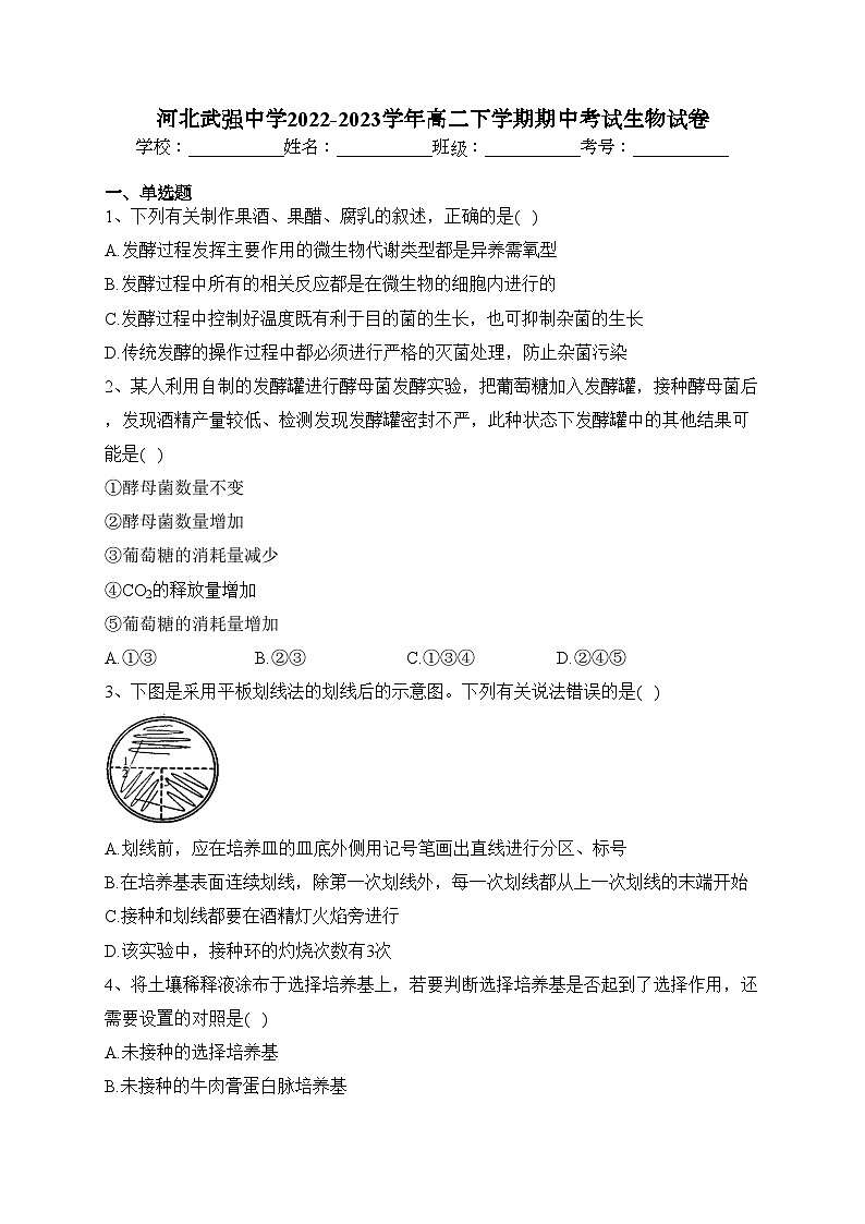 河北武强中学2022-2023学年高二下学期期中考试生物试卷(含答案)第1页